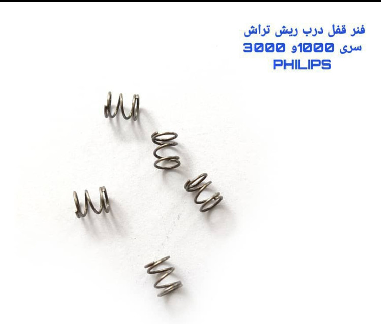 فنر قفل درب فیلیپس 1000 و 3000 و انواع فیلیپس