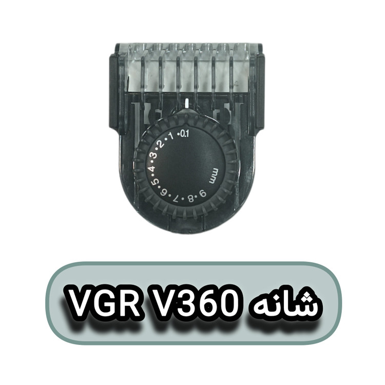 شانه vgr v360 فابریک