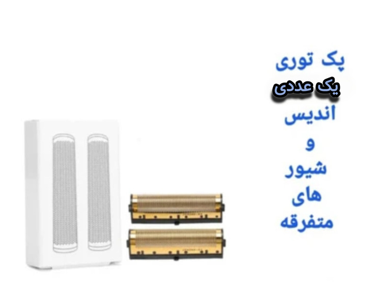 توری اندیس و شیور های مشابه چینی کیمی جیمی vgr درجه 1 دونه ای